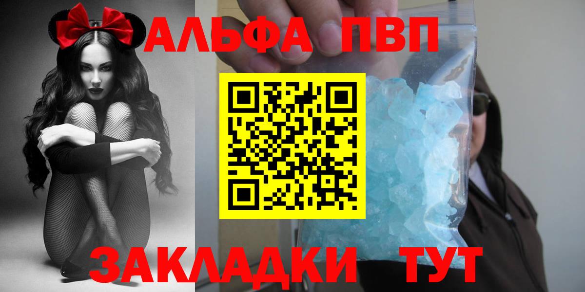 Альфа ПВП Crystall  A-PVP Crystall  купить закладку  Куйбышев  Alfa_PVP кристаллы  Вход с VPN 