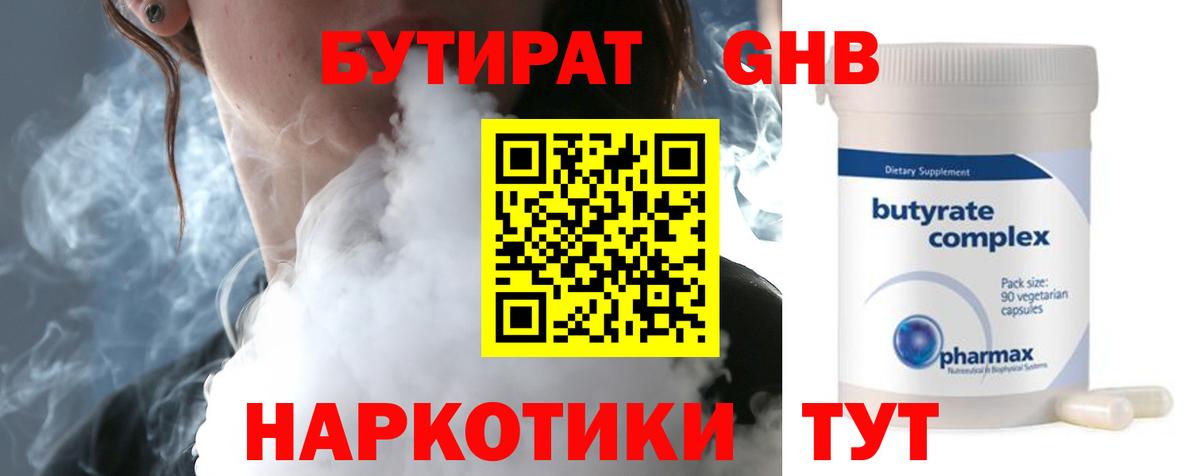 БУТИРАТ вода Куйбышев