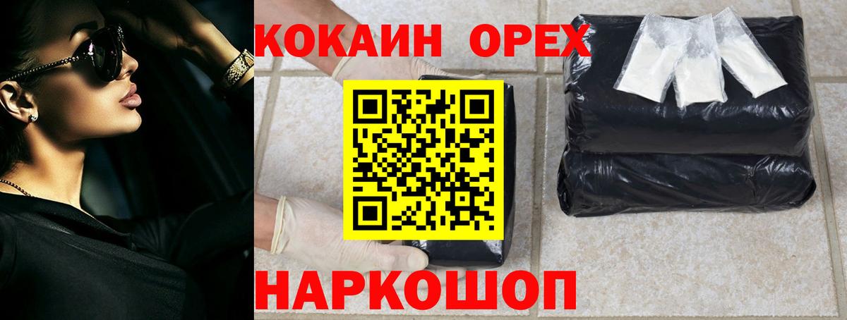 Куйбышев  Кокаин 99%  Вход с VPN  Cocaine Эквадор 