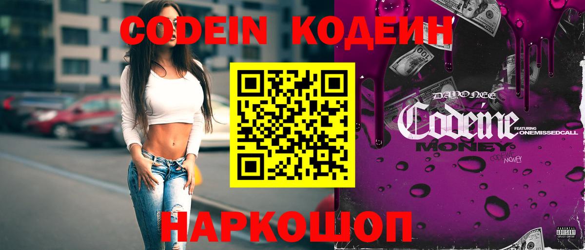 Куйбышев  Кодеиновый сироп Lean напиток Lean (лин)  Вход с VPN  Кодеиновый сироп Lean Purple Drank 