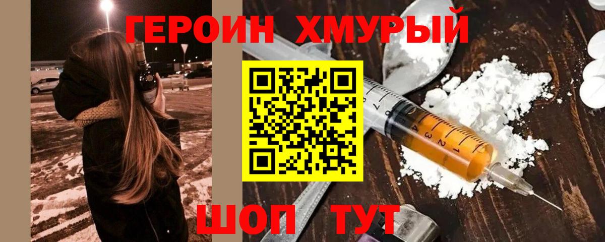 Героин Heroin  Вход с VPN  Куйбышев 