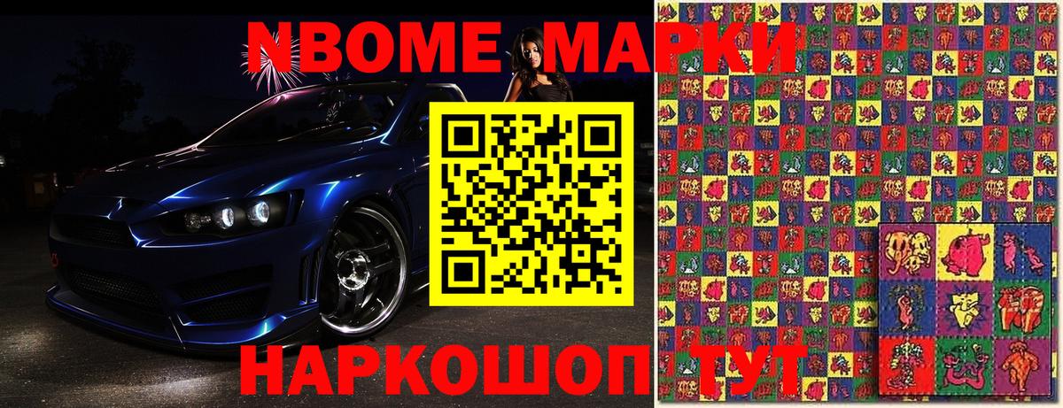 Марки N-bome  Вход с VPN  Наркотические марки 1,8мг  Куйбышев  Наркотические марки 1,8мг 